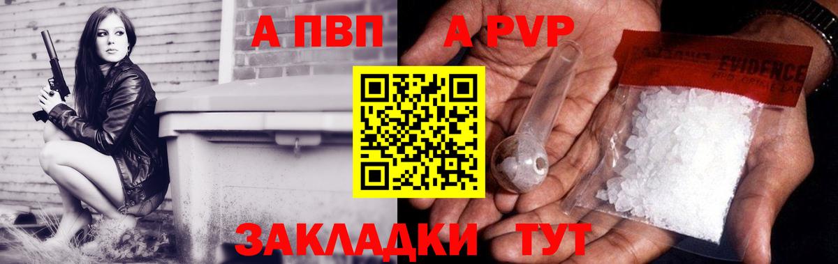 A-PVP VHQ Кулебаки