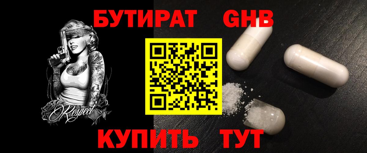 Бутират оксана Кулебаки