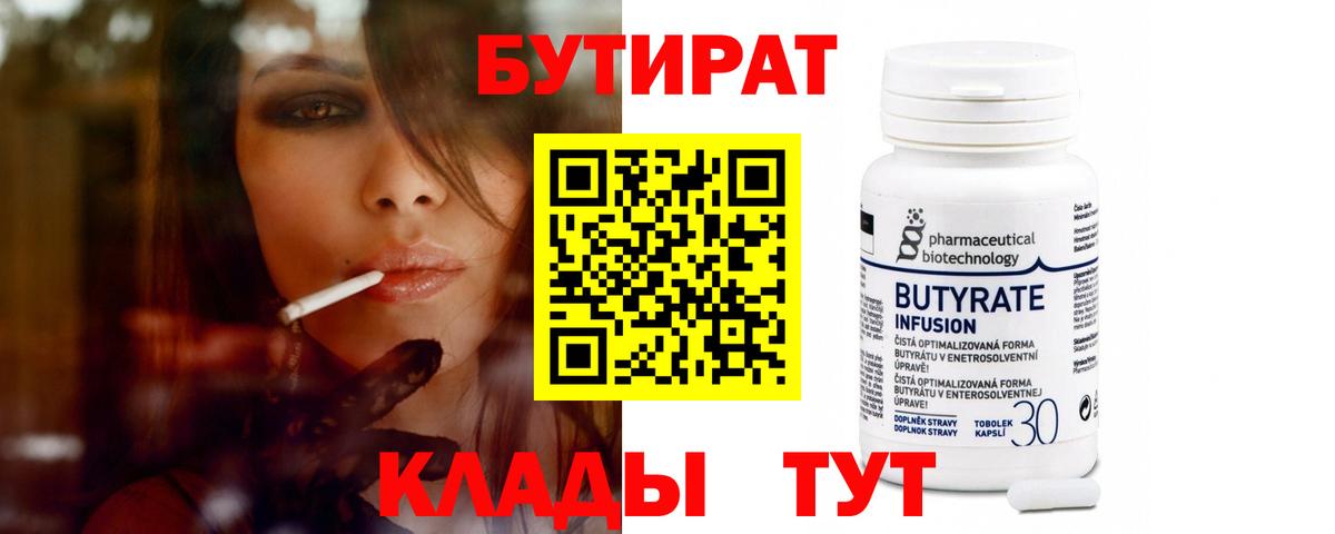 Бутират GHB  Вход с VPN  Бутират  Кулебаки 