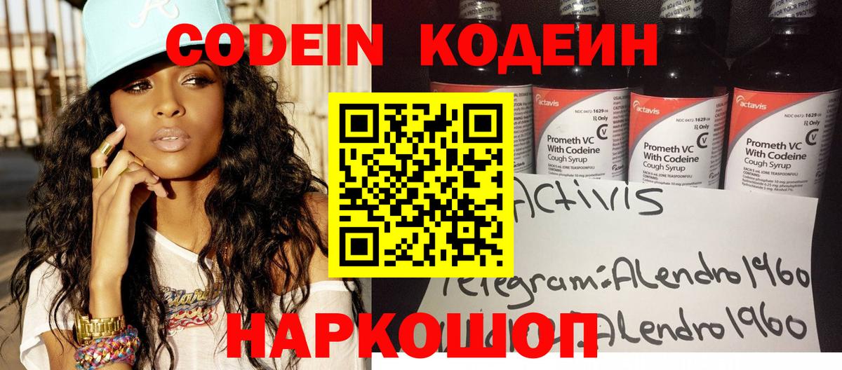 Кулебаки  Codein Purple Drank  Вход с VPN  Кодеин Purple Drank 