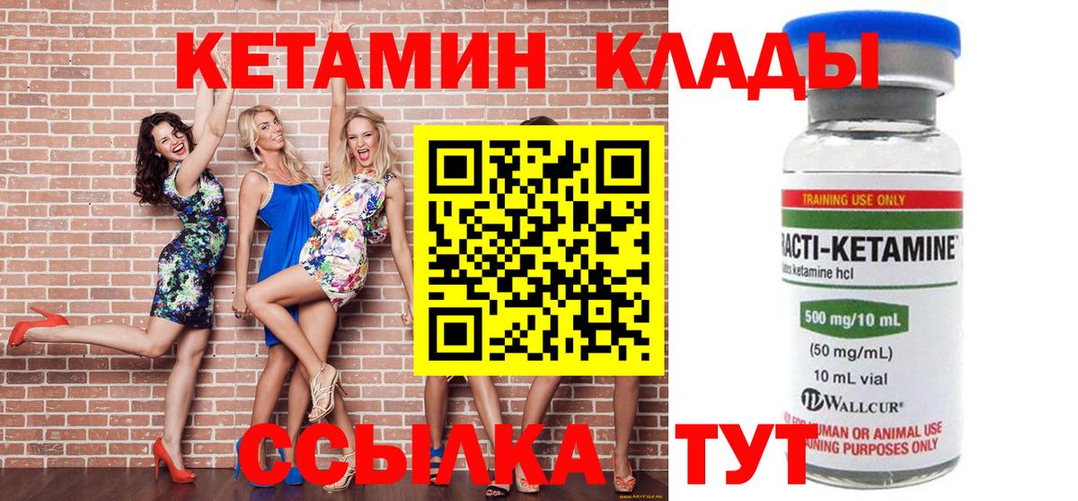 КЕТАМИН ketamine  Вход с VPN  Кетамин VHQ  Кулебаки 