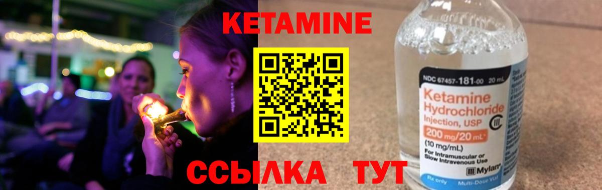 Кетамин ketamine Кулебаки
