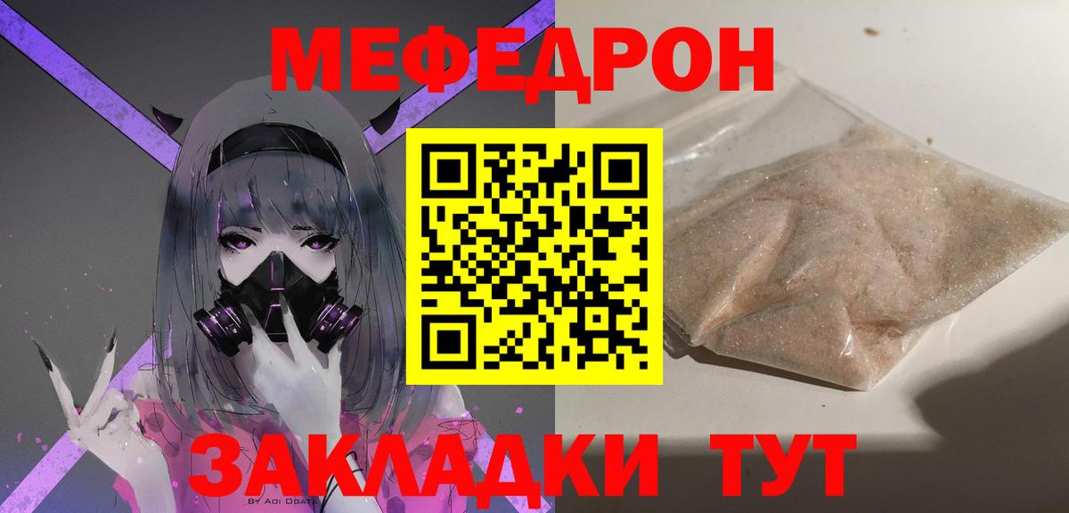 Меф 4 MMC  МЯУ-МЯУ 4 MMC  МЯУ-МЯУ  МЯУ-МЯУ  Вход с VPN  Кулебаки 