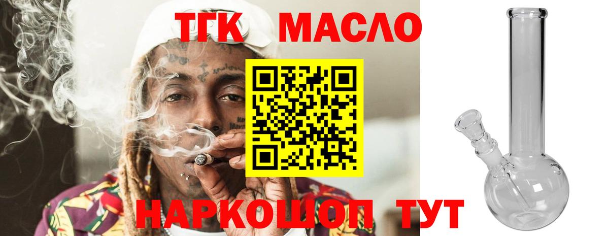 ТГК Wax  ТГК гашишное масло  Вход с VPN  Кулебаки 